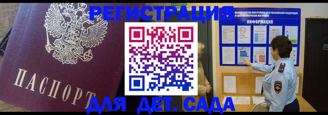 регистрация для дет. сада в Фрязино