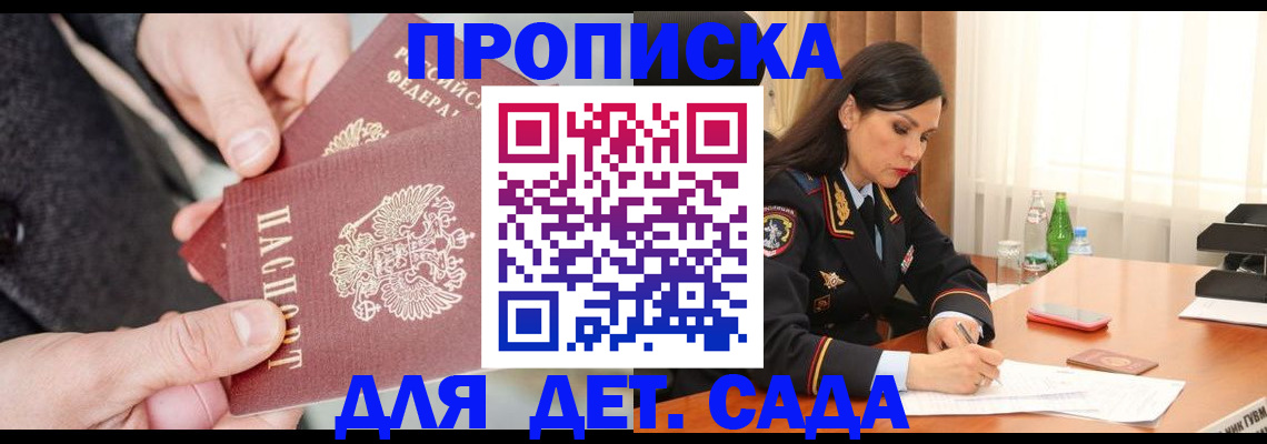 купить прописку в Фрязино