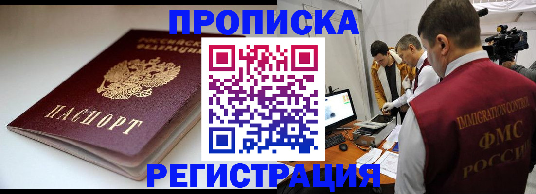 прописка законно в Фрязино