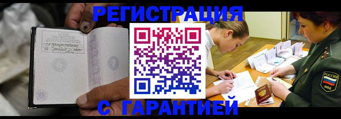 прописка ребенка в Фрязино