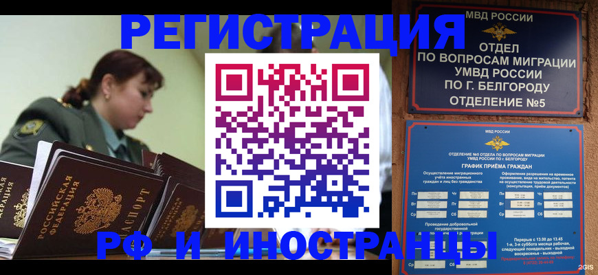 временная регистрация недорого в Фрязино