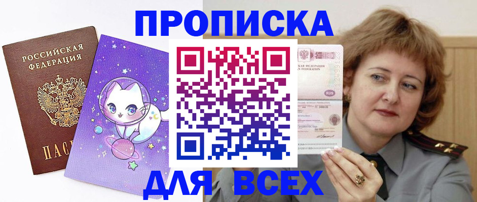 прописка гарантия в Фрязино