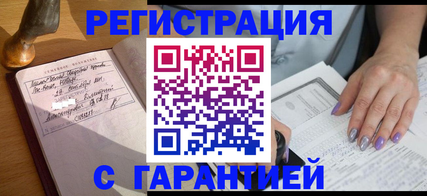прописка ребенка в Фрязино